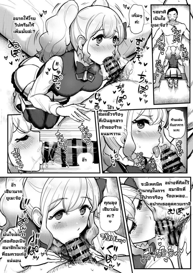 สะกดจิตสองสาวไอดอล ภาพ 6