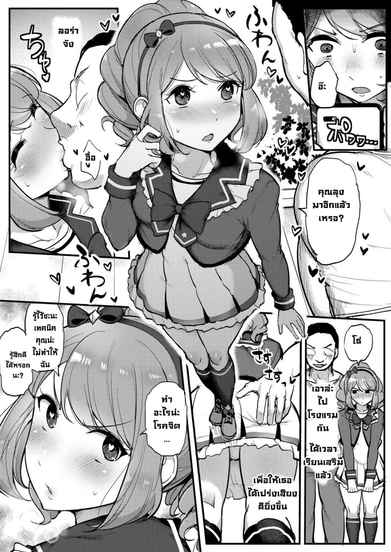 สะกดจิตสองสาวไอดอล ภาพ 13