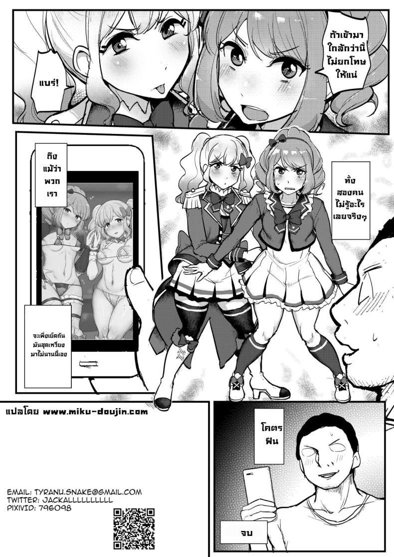 สะกดจิตสองสาวไอดอล ภาพ 20