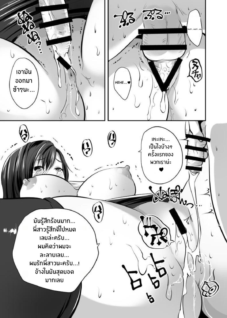 พี่สาวจะปลอบใจให้เองนะ ภาพ 13