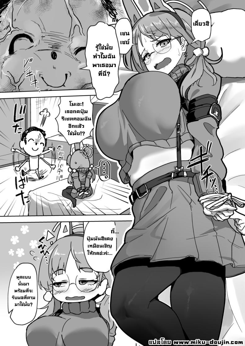 อยากโดนลงโทษ ภาพ 2