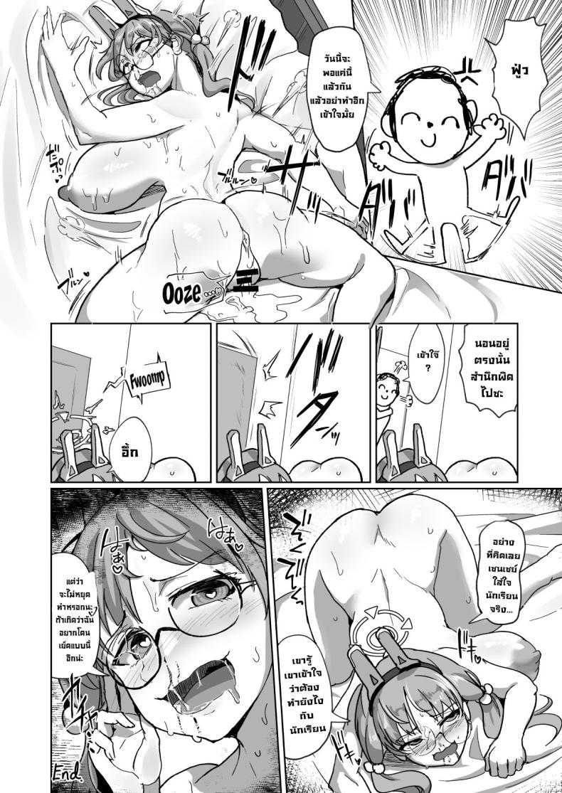 อยากโดนลงโทษ ภาพ 19