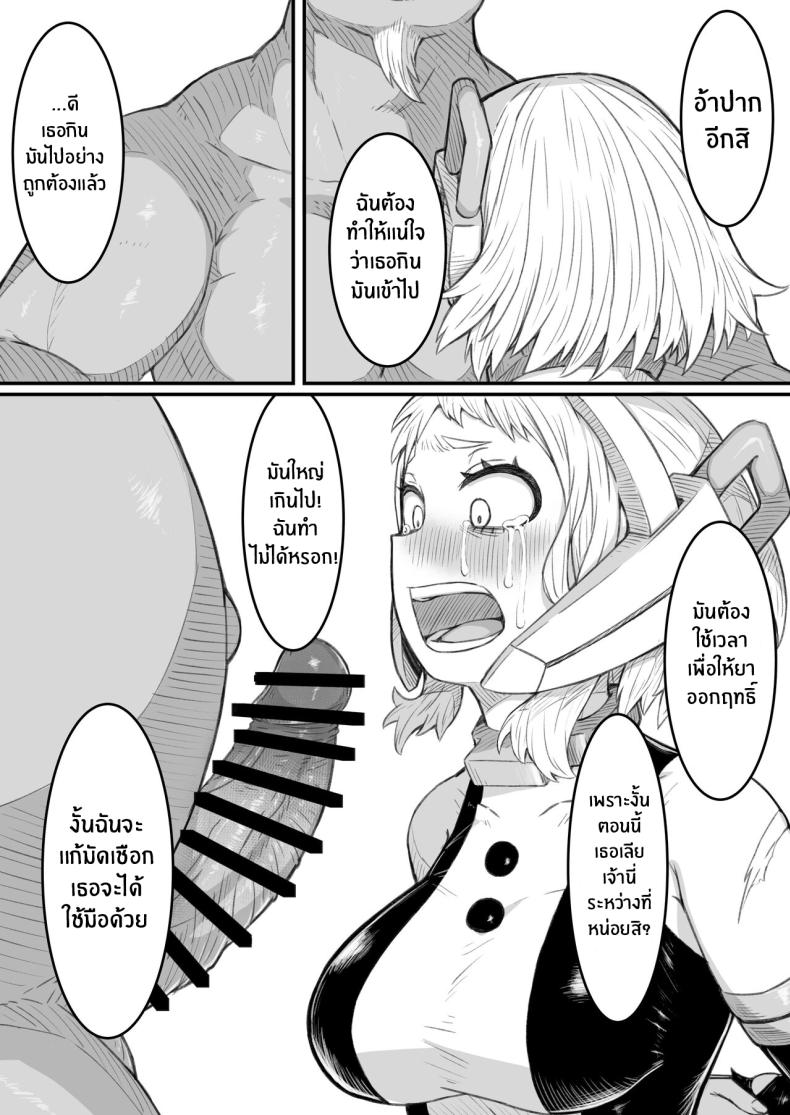 ความพ่ายเเพ้ของฮีโร่ ภาพ 6