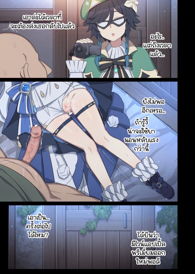 ฟูรินะโดนเทพลมเล่น..! ภาพ 6