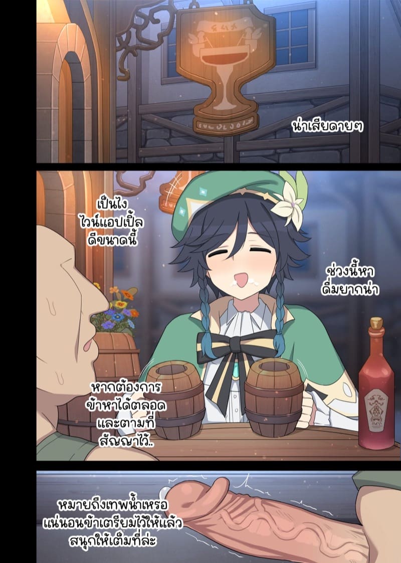 ฟูรินะโดนเทพลมเล่น..! ภาพ 7