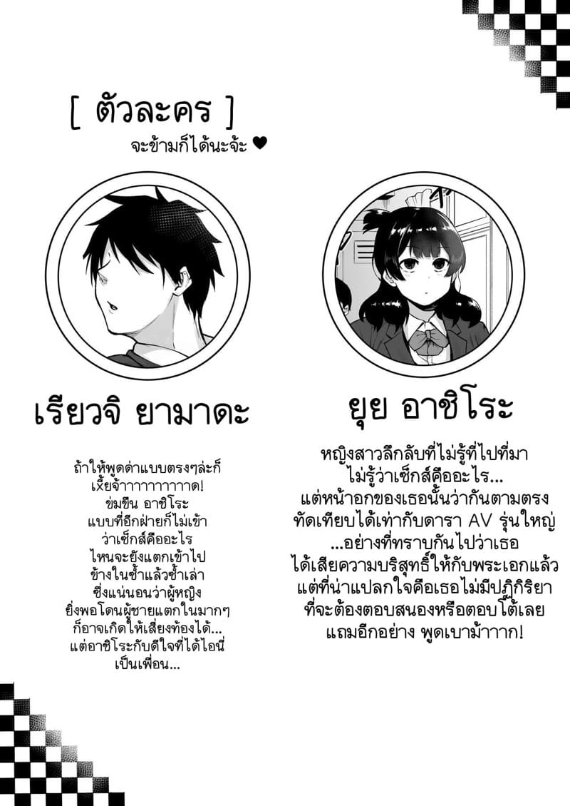 ยัยบ๊องมืดหม่นกับความลับที่ไม่มืดหม่น 2.1 - เส้นทางที่ต้องเลือก ภาพ 2