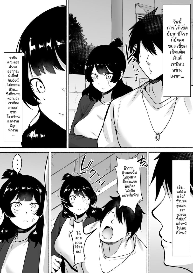 ยัยบ๊องมืดหม่นกับความลับที่ไม่มืดหม่น 2.1 - เส้นทางที่ต้องเลือก ภาพ 19