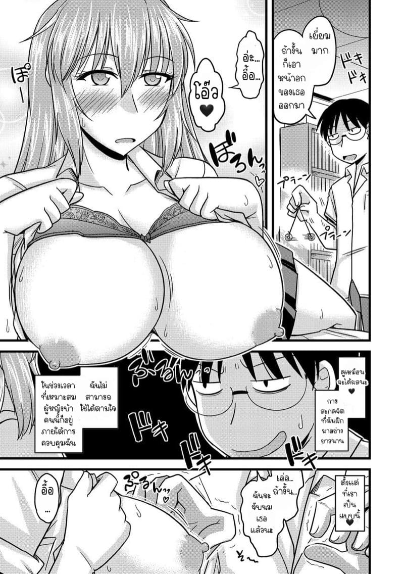 เอาคืนด้วยการสะกดจิต ภาพ 6