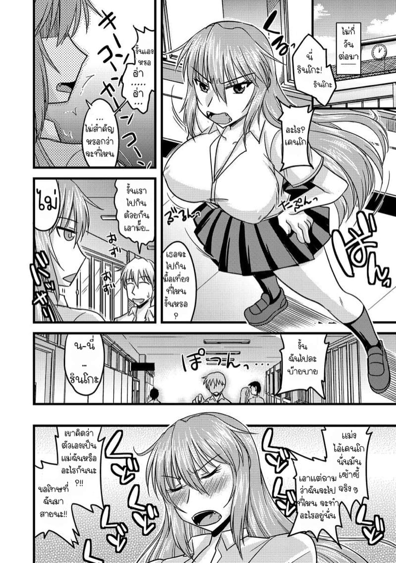 เอาคืนด้วยการสะกดจิต ภาพ 15