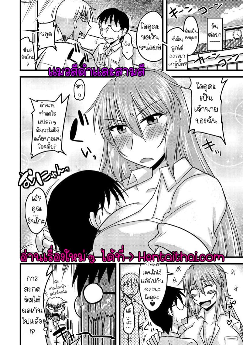 เอาคืนด้วยการสะกดจิต ภาพ 25