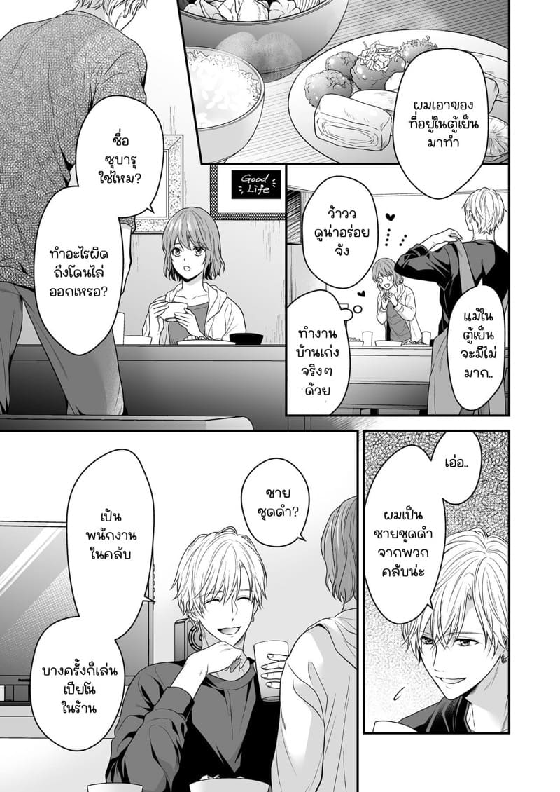 รับพ่อบ้านเพิ่มสักคนไหมครับ? 1 ภาพ 6