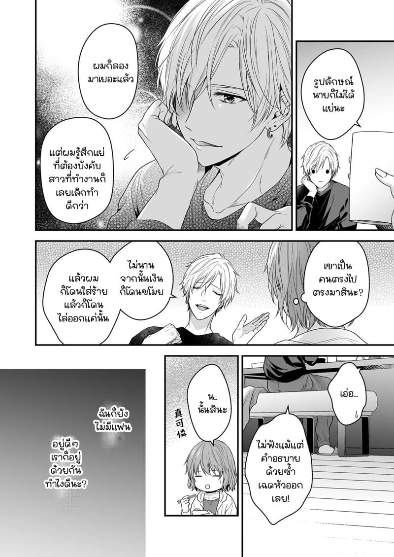 รับพ่อบ้านเพิ่มสักคนไหมครับ? 1 ภาพ 7