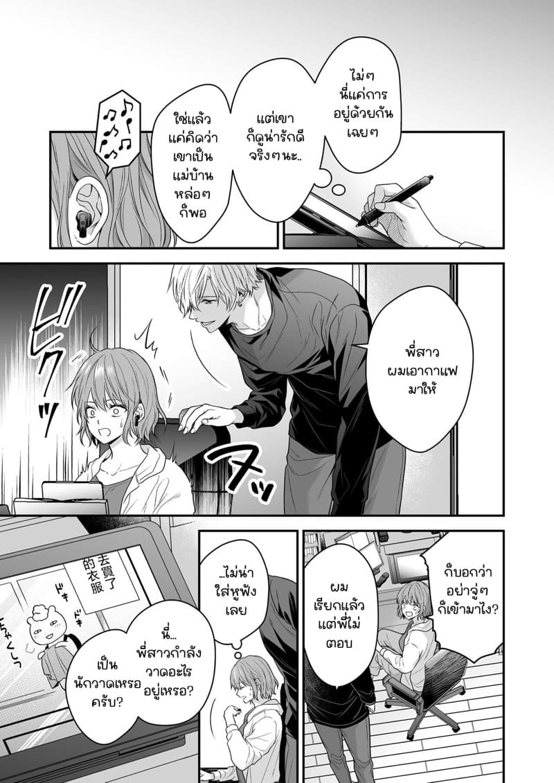 รับพ่อบ้านเพิ่มสักคนไหมครับ? 1 ภาพ 8