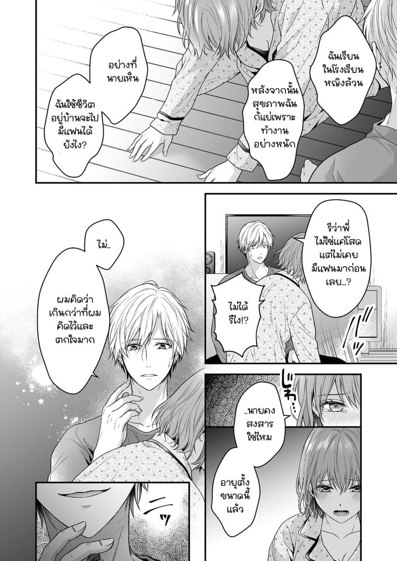 รับพ่อบ้านเพิ่มสักคนไหมครับ? 1 ภาพ 17