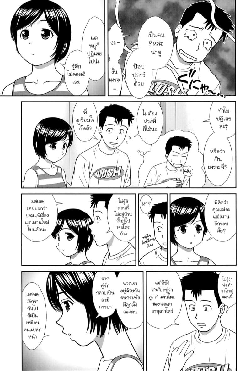 พี่นั่นแหละที่ทำให้หนูเป็นแบบนี้! 2 ภาพ 18