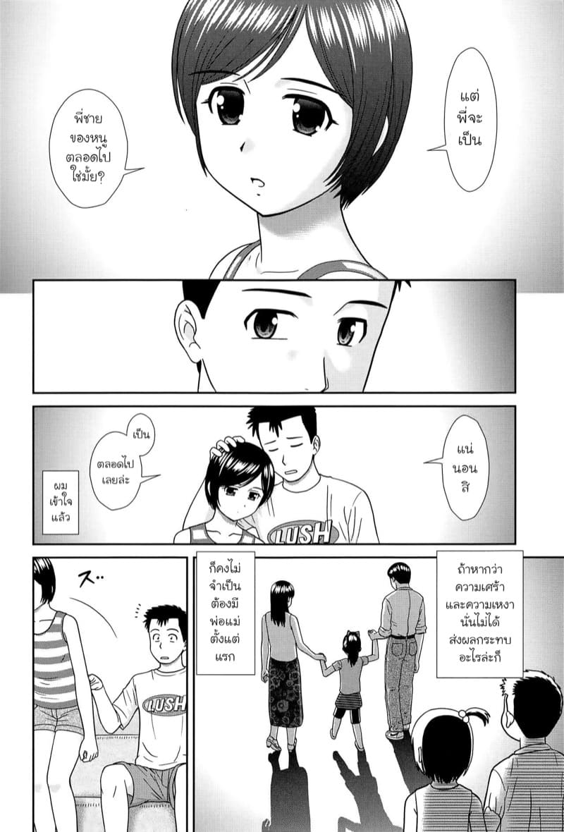 พี่นั่นแหละที่ทำให้หนูเป็นแบบนี้! 2 ภาพ 19