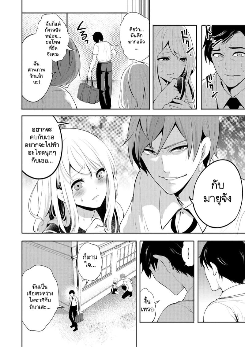 ผมที่แอบรักเธอก่อนแต่ทำไมทุกอย่างถึง... 2 - โทษตัวเองไว้ก่อน ภาพ 2