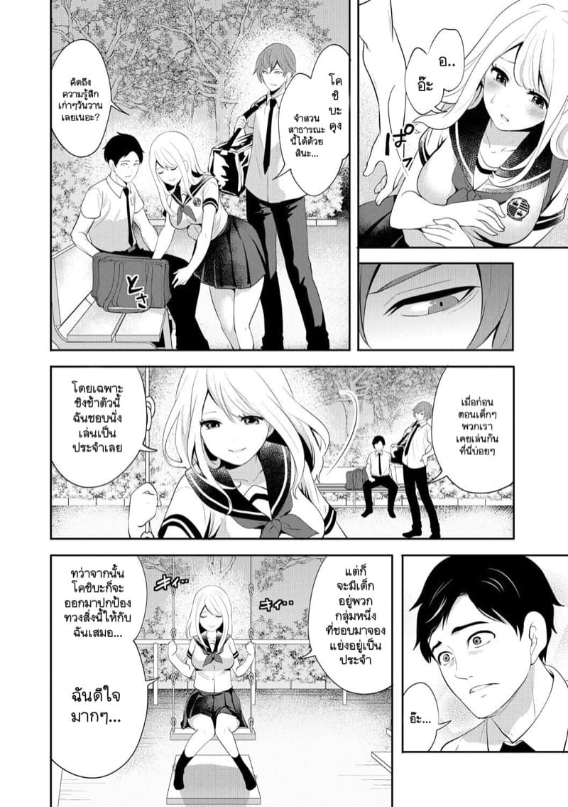 ผมที่แอบรักเธอก่อนแต่ทำไมทุกอย่างถึง... 2 - โทษตัวเองไว้ก่อน ภาพ 18