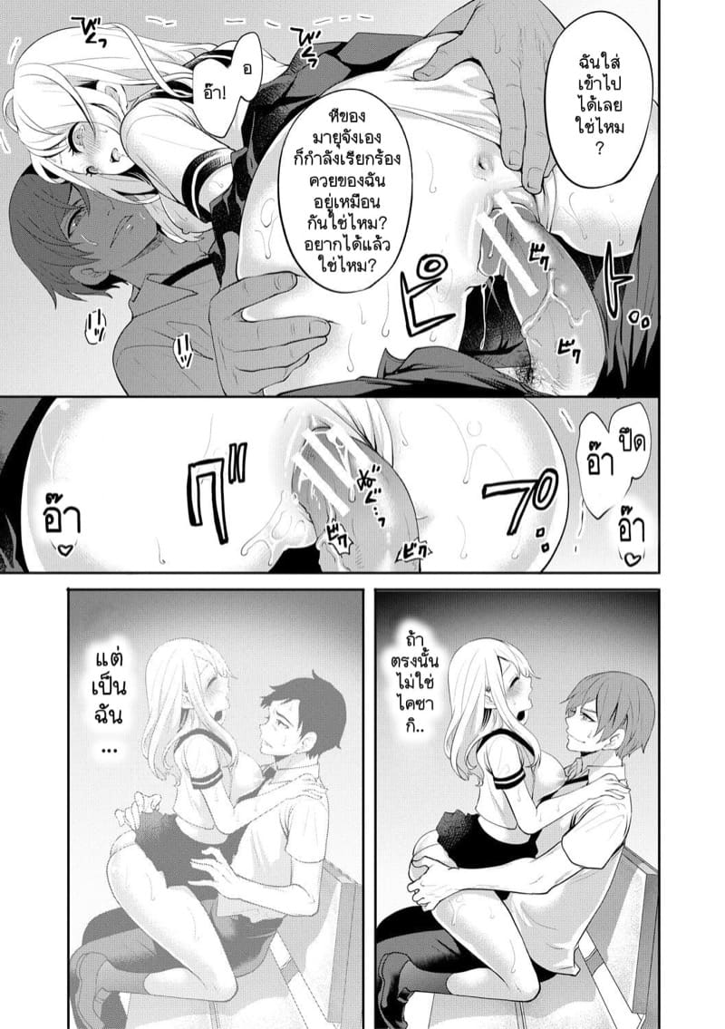 ผมที่แอบรักเธอก่อนแต่ทำไมทุกอย่างถึง... 2 - โทษตัวเองไว้ก่อน ภาพ 29