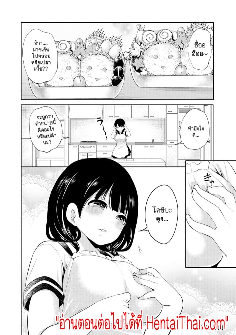 ผมที่แอบรักเธอก่อนแต่ทำไมทุกอย่างถึง... 2 - โทษตัวเองไว้ก่อน ภาพ 40