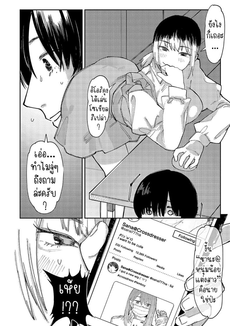 หนุ่มน้อยซานะจัง 1 ภาพ 1