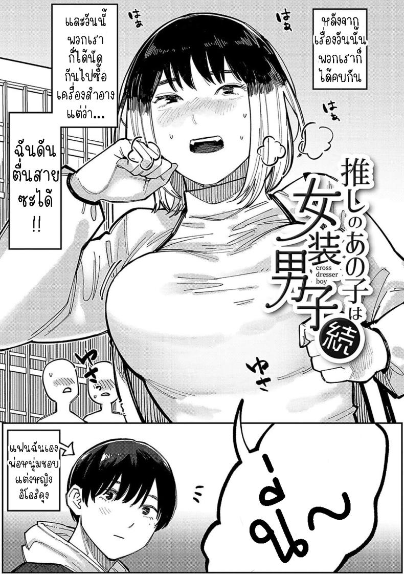 อ่านโดจิน หนุ่มน้อยซานะจัง 2 แปลไทย