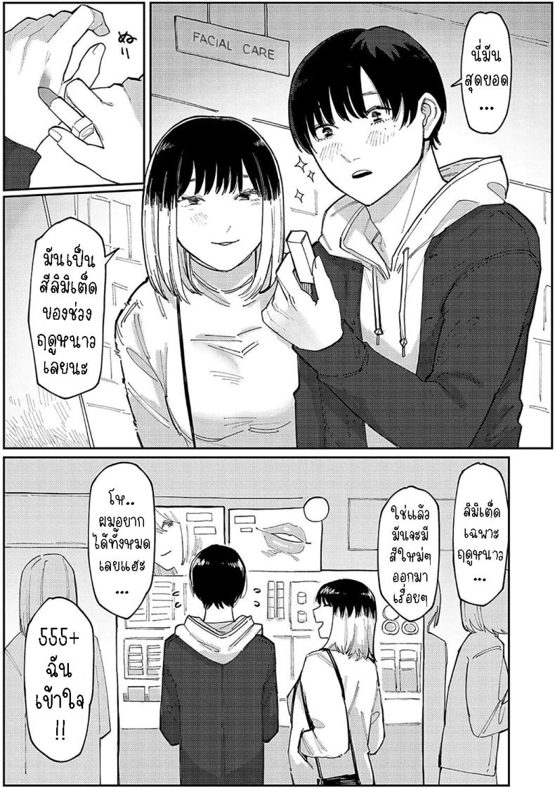 หนุ่มน้อยซานะจัง 2 ภาพ 2