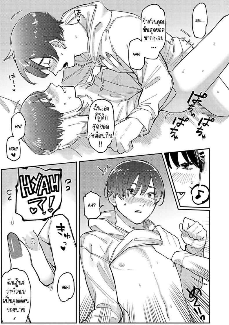 หนุ่มน้อยซานะจัง 2 ภาพ 16