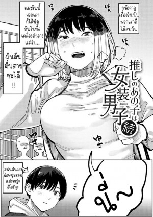 อ่านโดจิน หนุ่มน้อยซานะจัง 2 แปลไทย