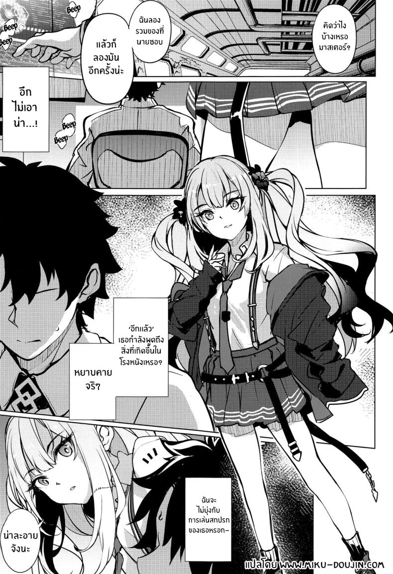 ฝันที่ไม่เป็นจริงของมารีตัวร้าย ภาพ 2