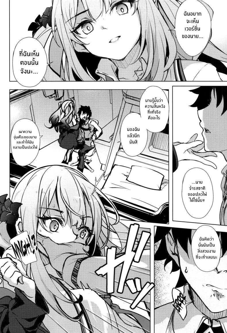 ฝันที่ไม่เป็นจริงของมารีตัวร้าย ภาพ 3