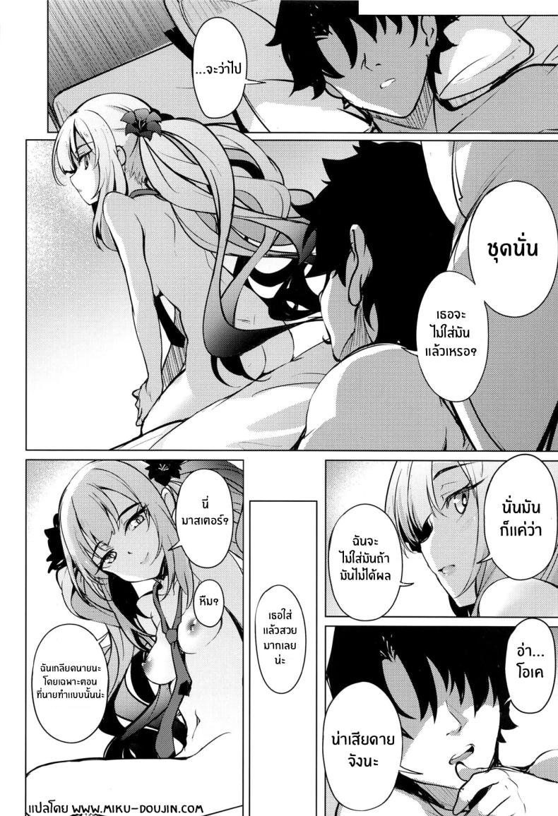 ฝันที่ไม่เป็นจริงของมารีตัวร้าย ภาพ 13