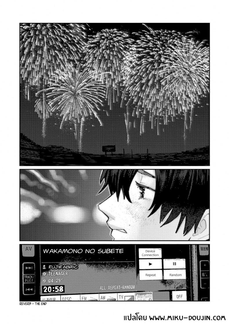 เสียงสะท้อนสุดท้ายก่อนจากลา ภาพ 36