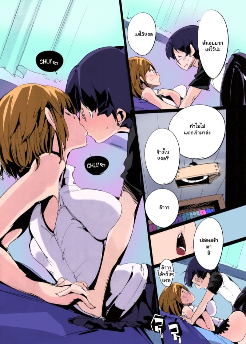 เก็บเกี่ยวน้ำว่าว พิทักษ์จักรวาล 2.5 ภาพ 16