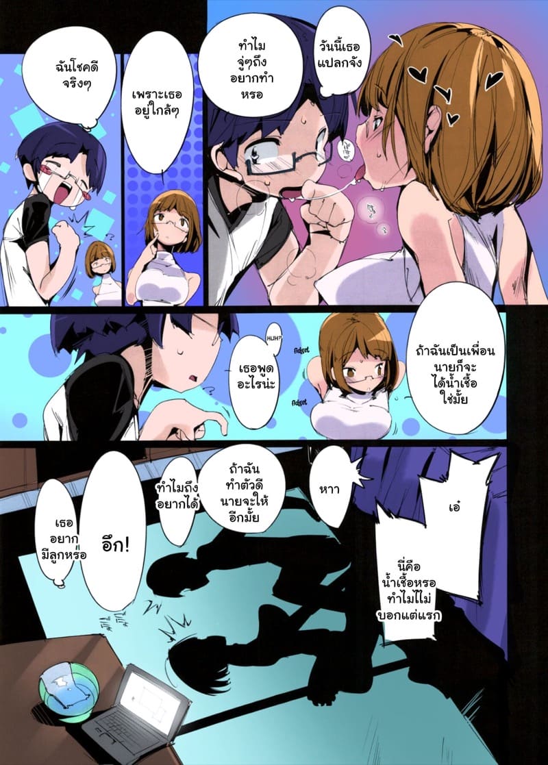 เก็บเกี่ยวน้ำว่าว พิทักษ์จักรวาล 2.5 ภาพ 23