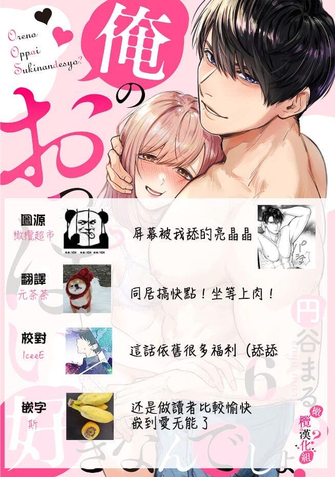 หวานใจนายกล้ามโต 6 ภาพ 29