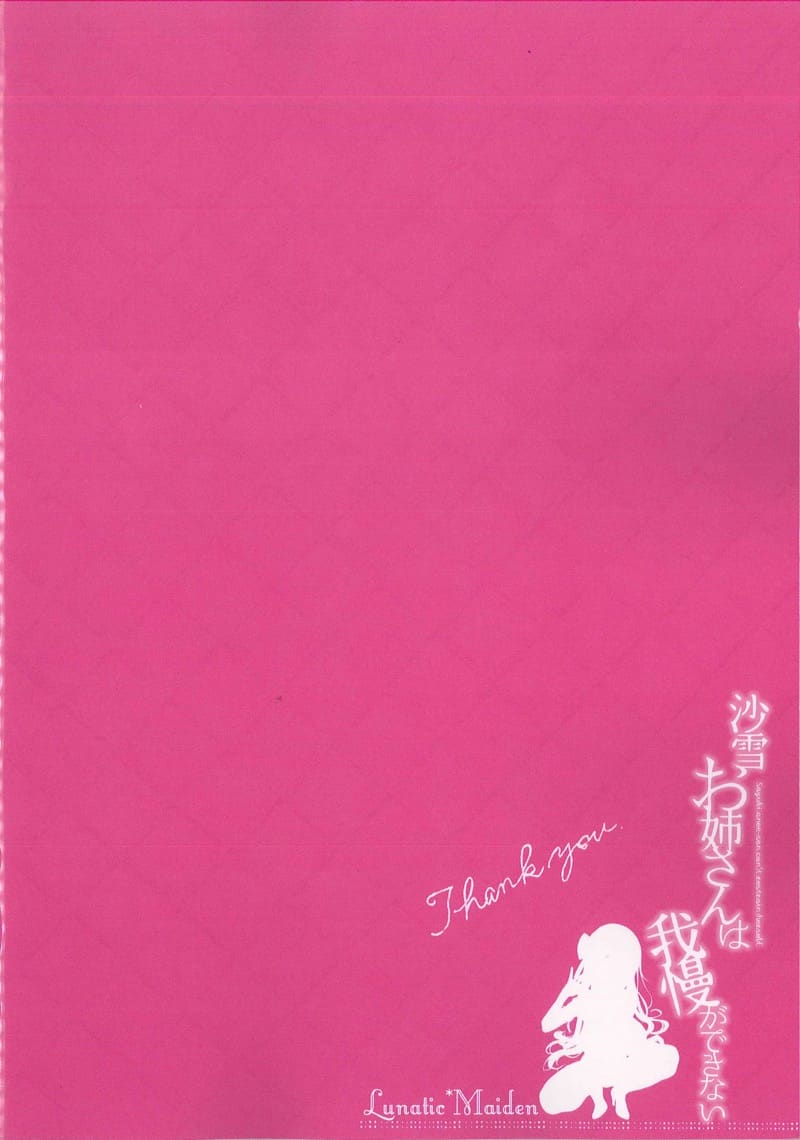 พี่สาวฮะ ได้โปรดเบามือหน่อย ภาพ 23