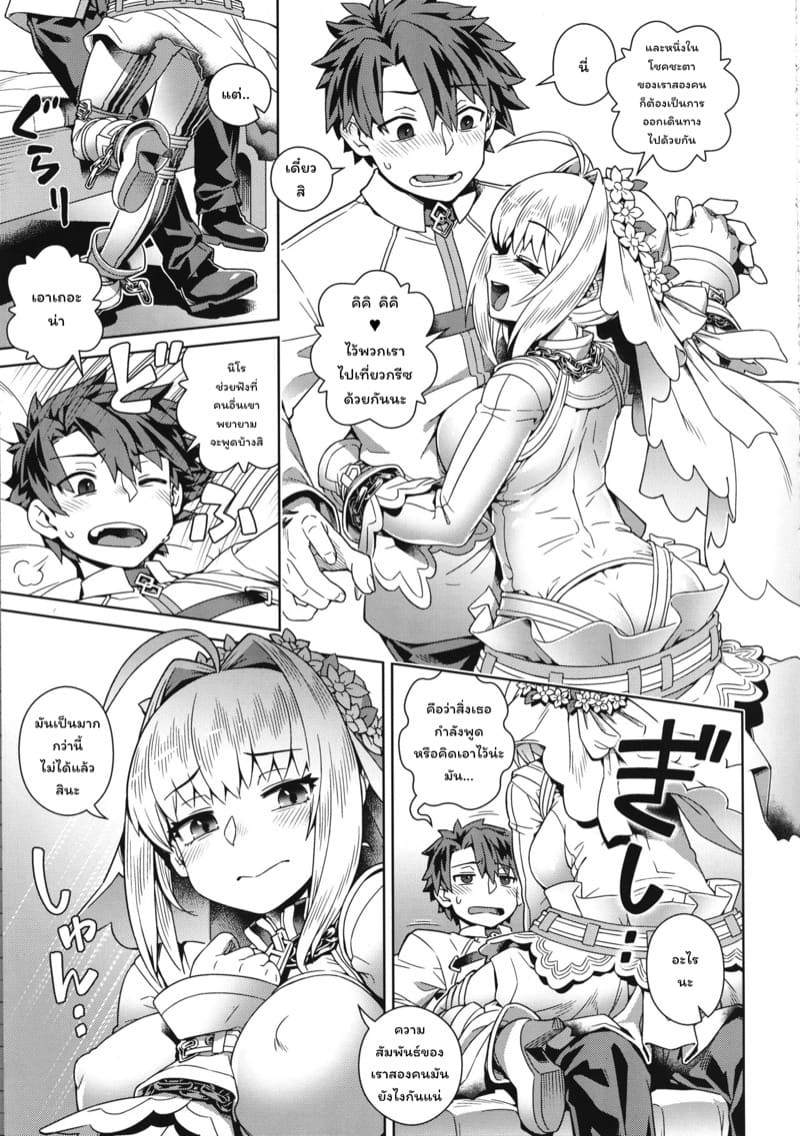 เจ้าสาวที่รักของมาสเตอร์ ภาพ 3