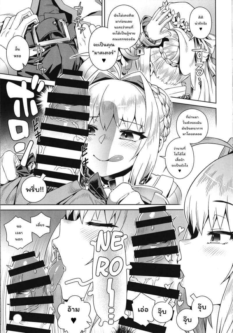 เจ้าสาวที่รักของมาสเตอร์ ภาพ 5