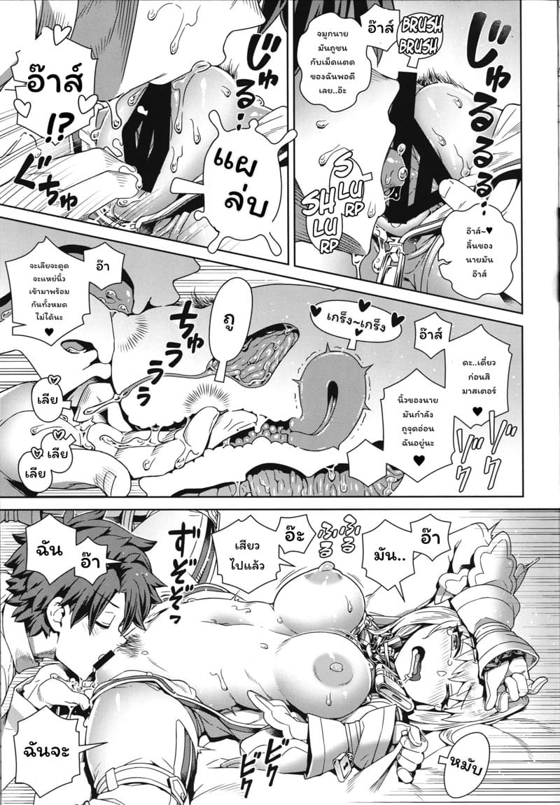 เจ้าสาวที่รักของมาสเตอร์ ภาพ 13