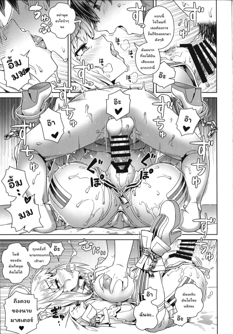 เจ้าสาวที่รักของมาสเตอร์ ภาพ 17