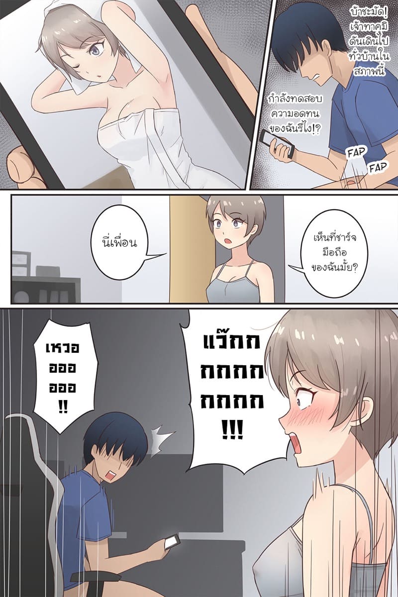 เมื่อเพื่อนผมกลายเป็นสาวทอมบอย ภาพ 3