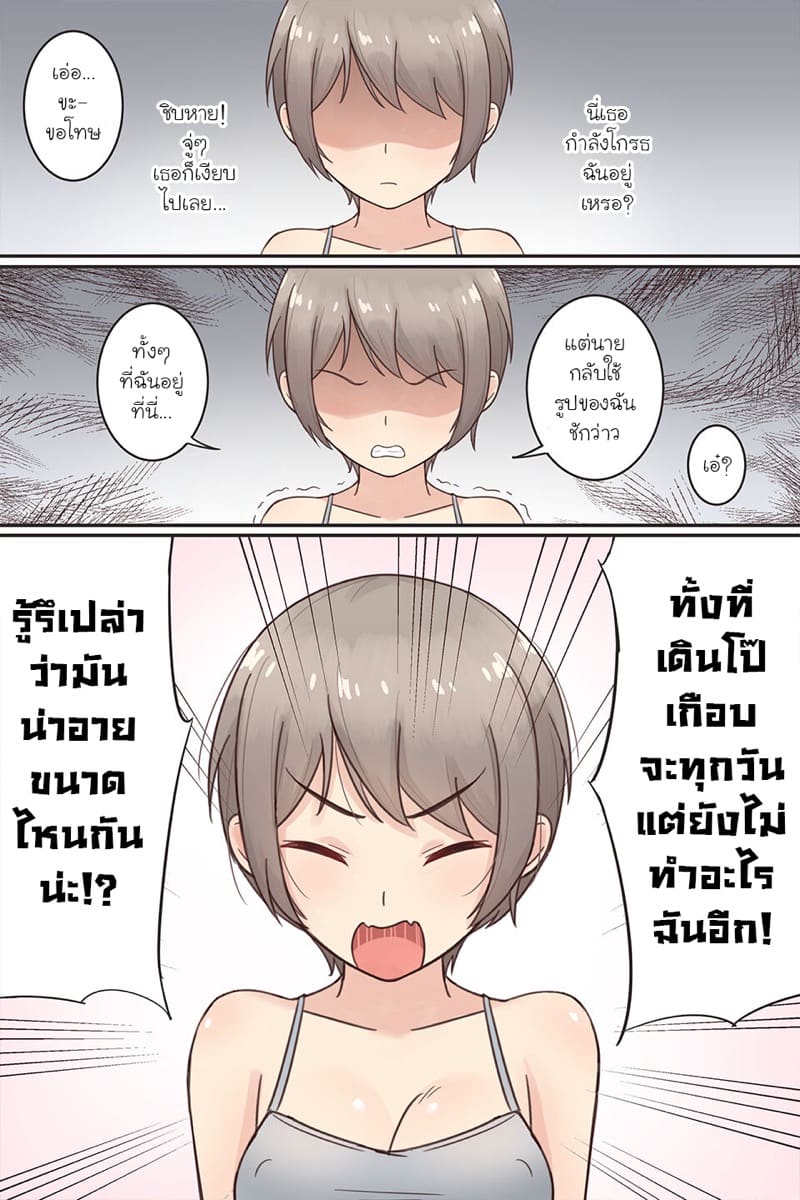 เมื่อเพื่อนผมกลายเป็นสาวทอมบอย ภาพ 4