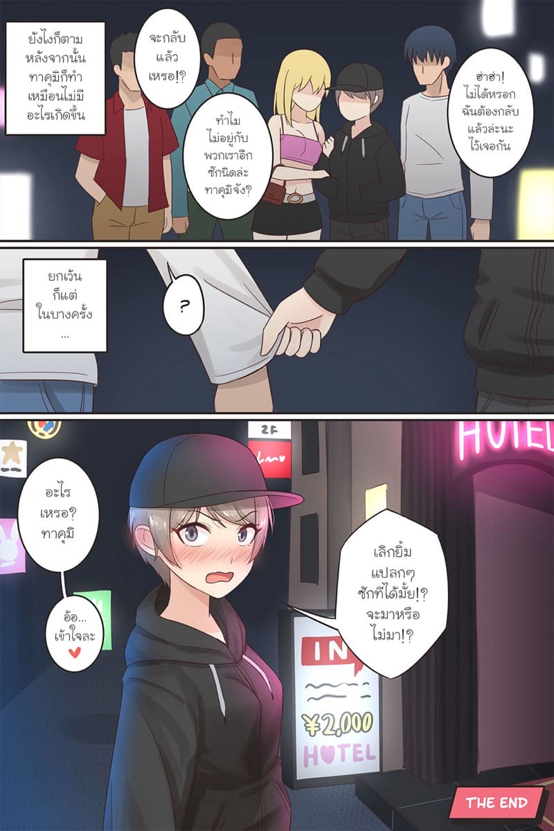 เมื่อเพื่อนผมกลายเป็นสาวทอมบอย ภาพ 8