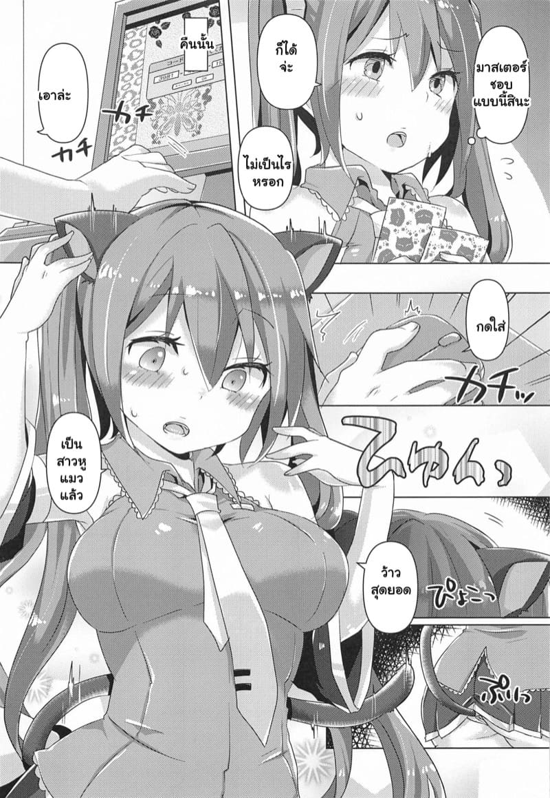 อยากลองเป็นแมว ภาพ 3