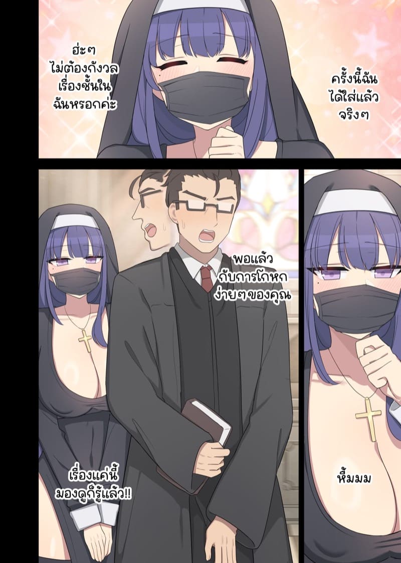 สารภาพบาปกันไหม? ภาพ 2