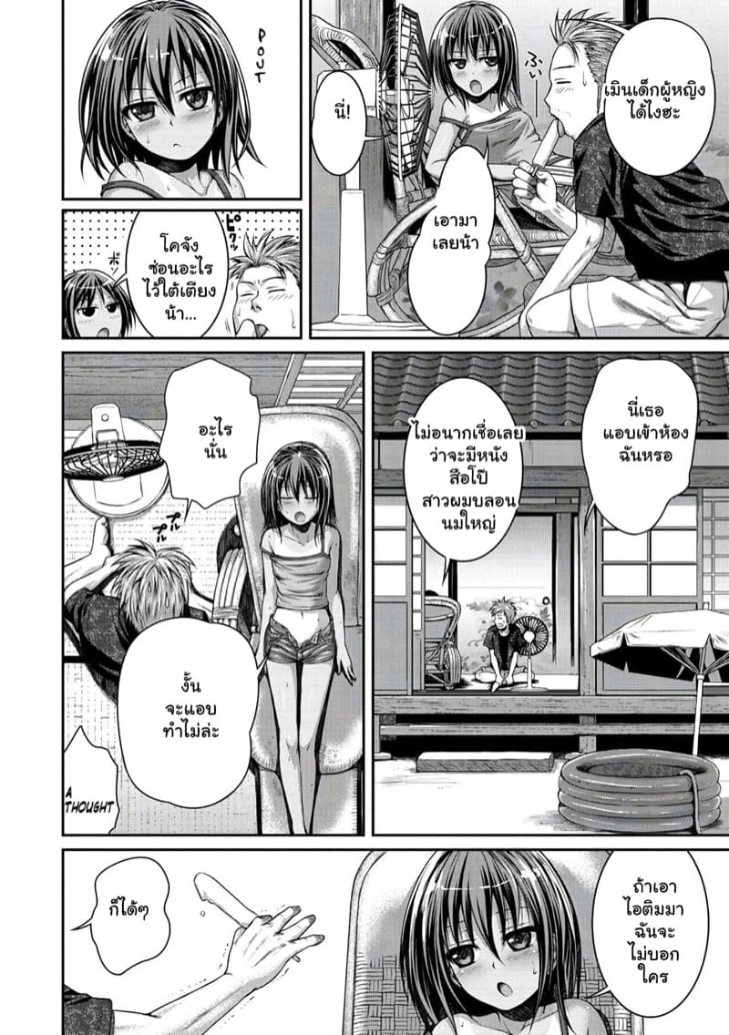 ฉันรู้นะ ว่าเธอคิดอะไรอยู่ ภาพ 1
