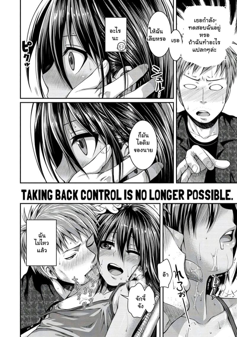 ฉันรู้นะ ว่าเธอคิดอะไรอยู่ ภาพ 7