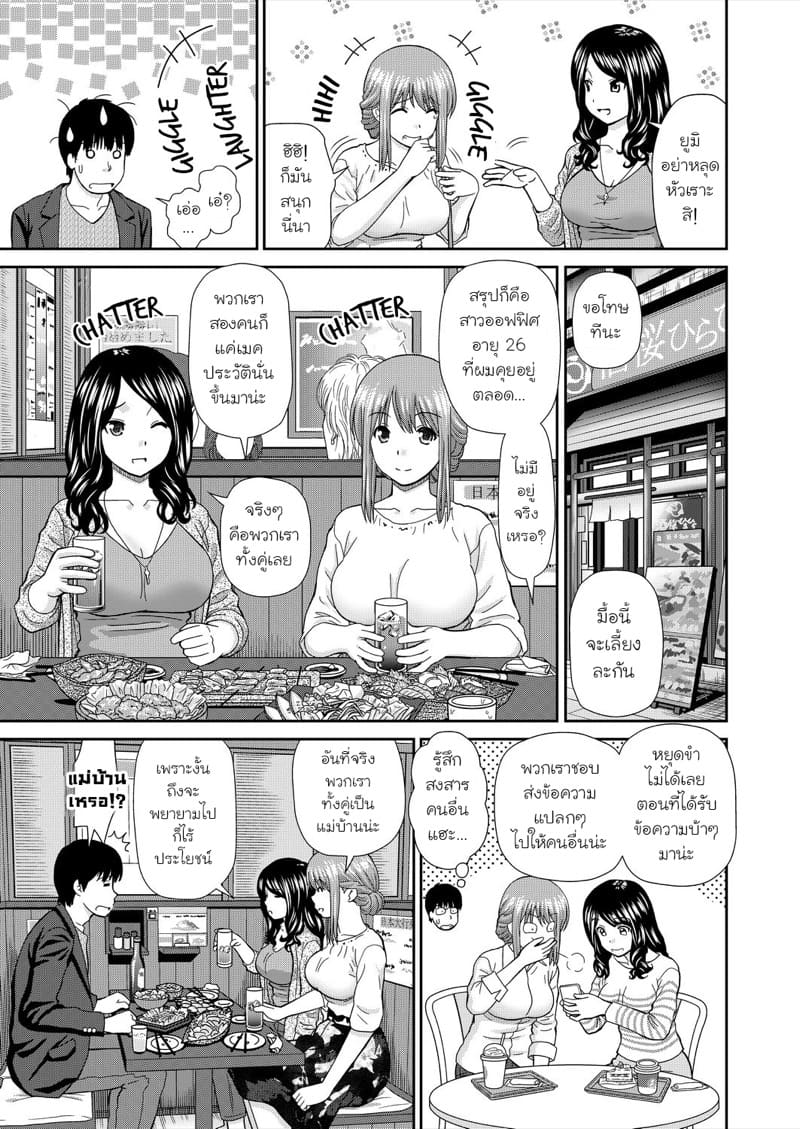 นัดเจอสาวจากเว็บหาคู่ ภาพ 2