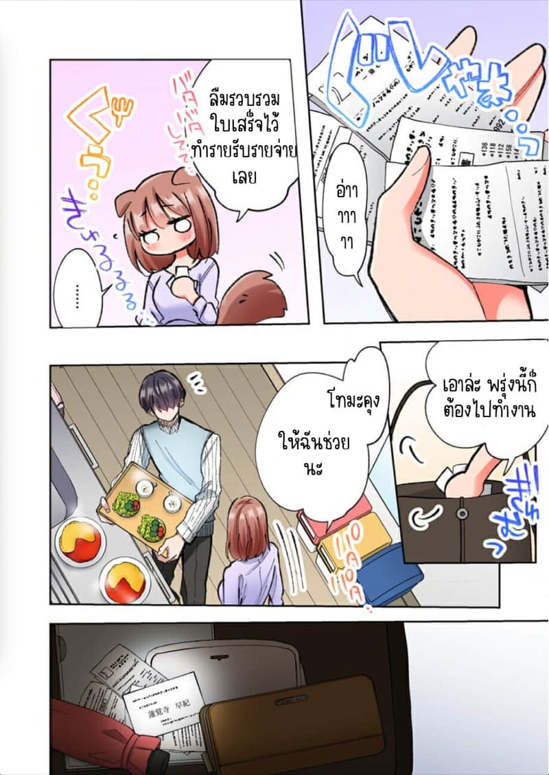 ขอบคุณที่ช่วยไว้ 10 ภาพ 4